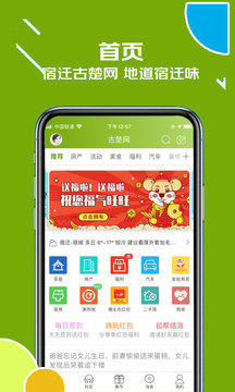 古楚网应用截图2