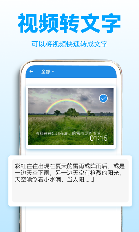 录音转文字助理v2.3.8截图3