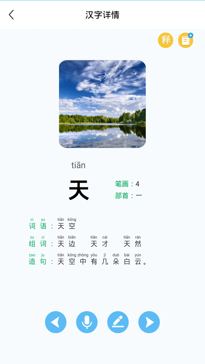 幼儿认字v3.5.1截图4