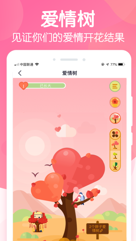 恋爱ingv2.5.13截图4