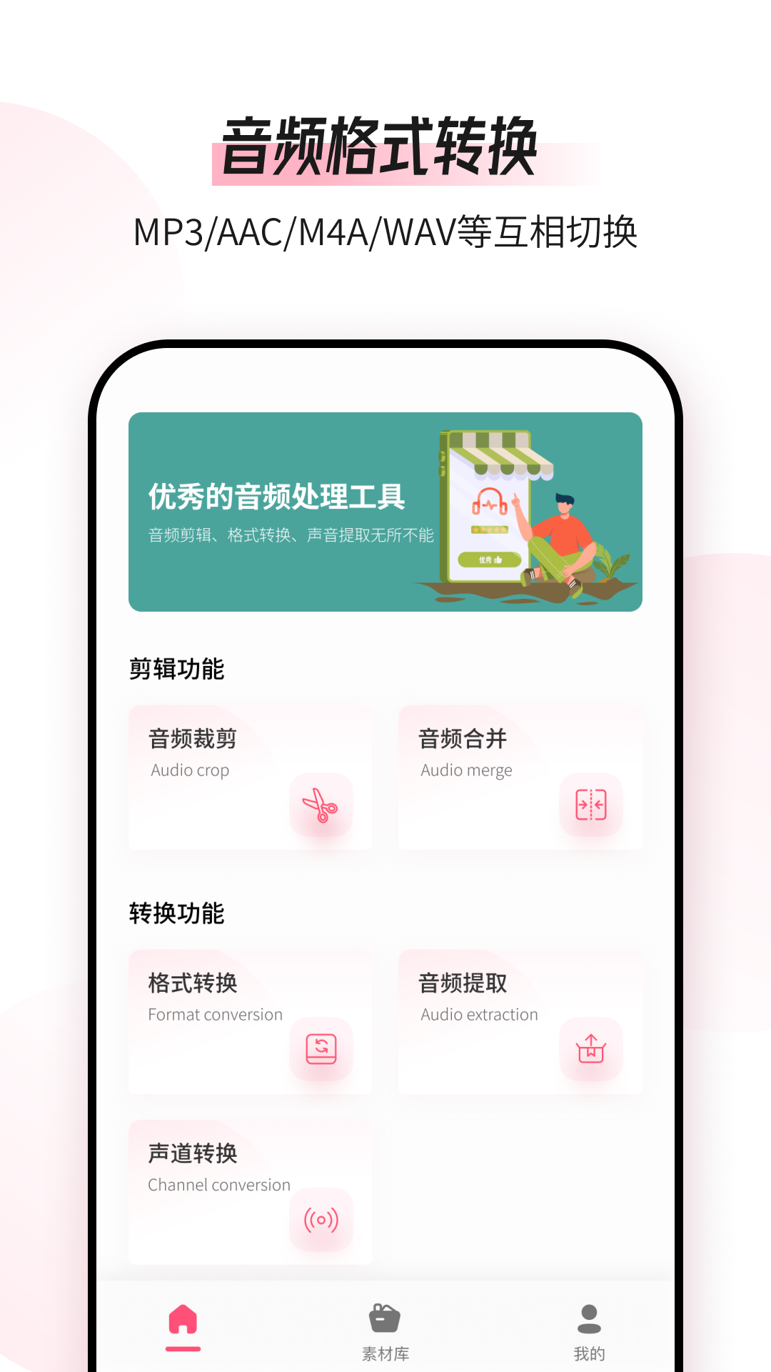 音频编辑转换器v1.8.5截图5