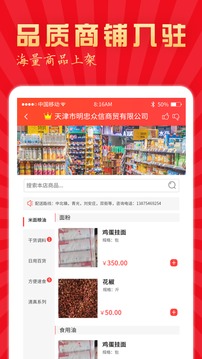 厨料邦应用截图3