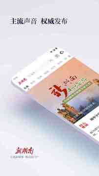 新湖南截圖