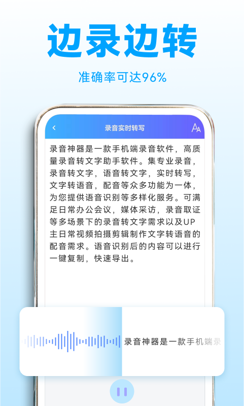 录音转文字助理v2.3.8截图4