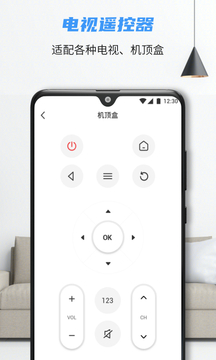 万能遥控器应用截图3