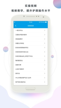 護理幫手截圖