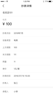 美寓管家应用截图4