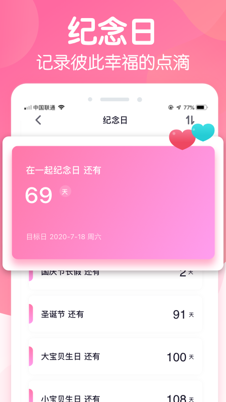 恋爱ingv2.5.13截图3