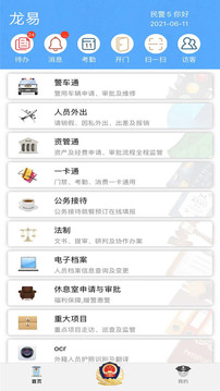 龙易应用截图2