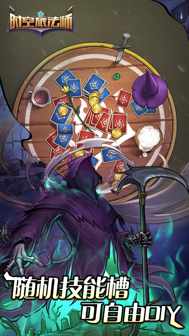 時(shí)空旅法師截圖預(yù)覽