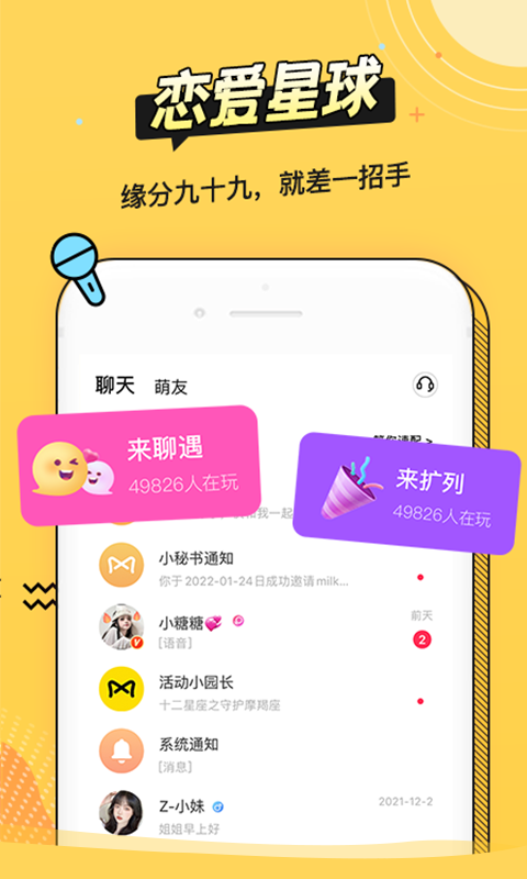 耳萌v2.9.1截图3