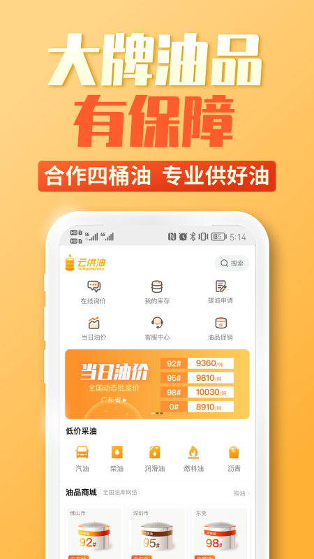 云供油v3.0.8截图3