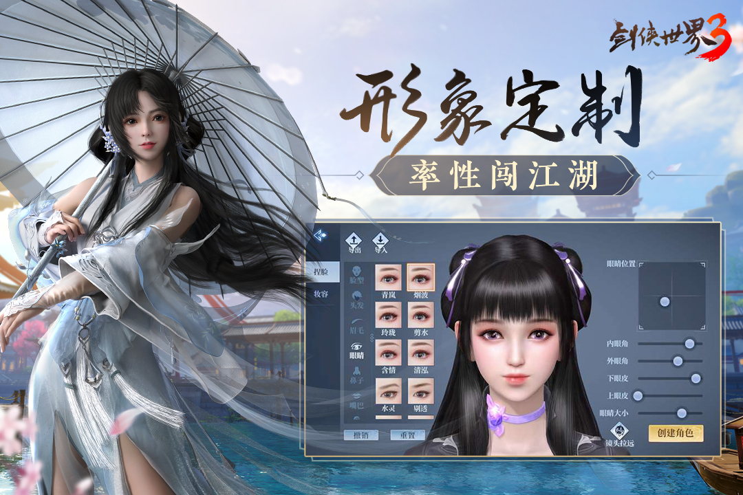 劍俠世界3截圖預覽