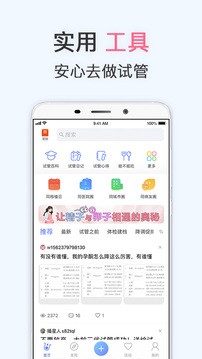 试管婴儿应用截图1