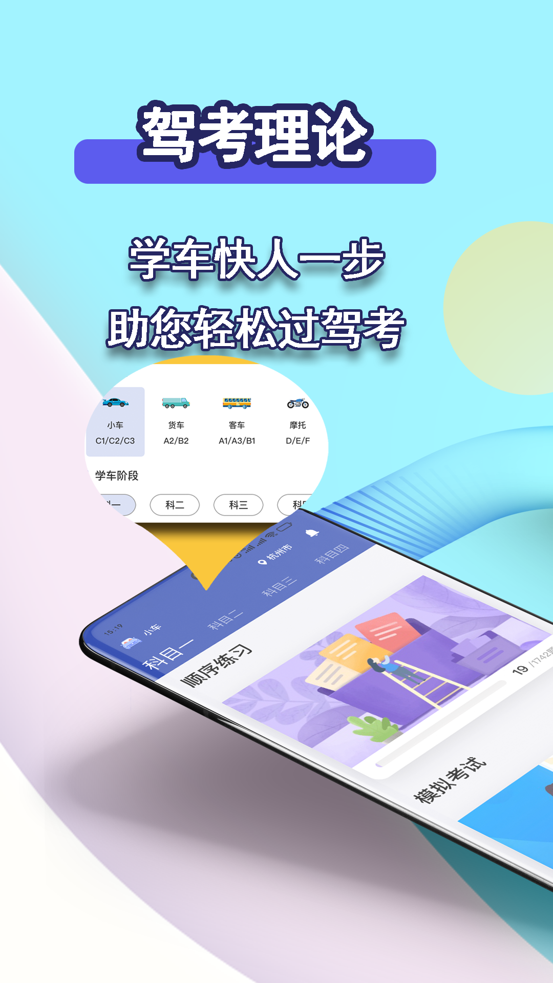 驾考理论v1.1.4截图5