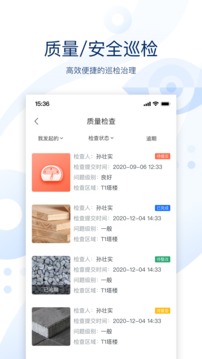 云筑智联应用截图3