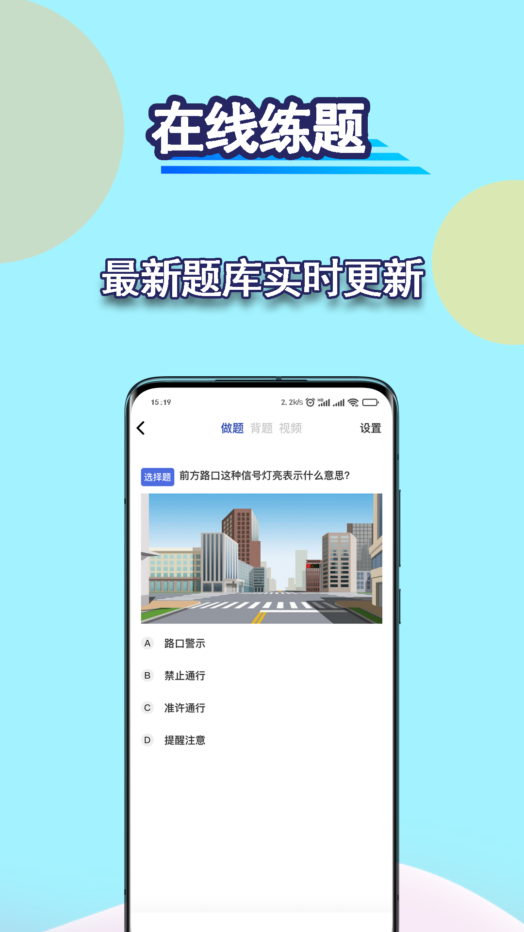 驾考理论v1.1.4截图3