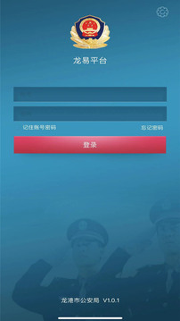 龙易应用截图1