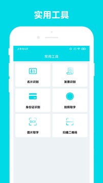 安全家业务助手应用截图3