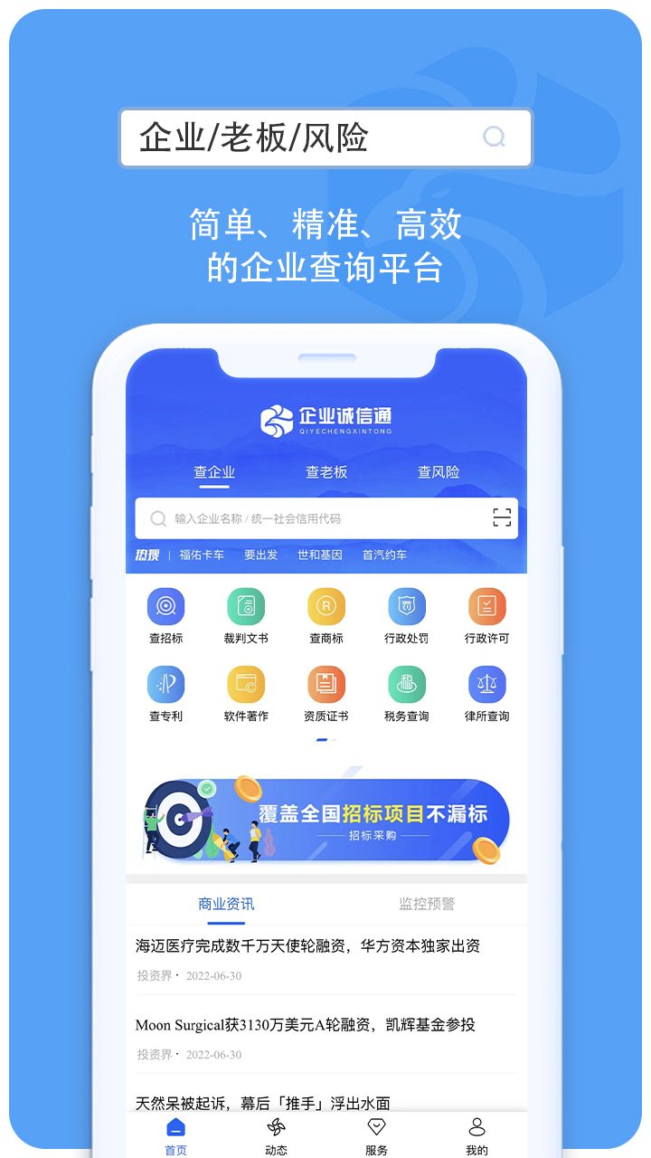 成信通截图1