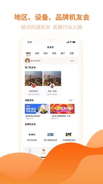 機(jī)友會(huì)截圖