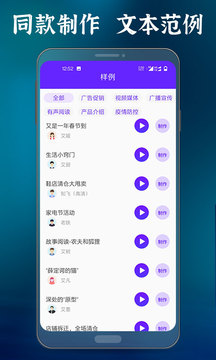 语音合成大师应用截图3