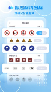 摩托車駕考一點通截圖