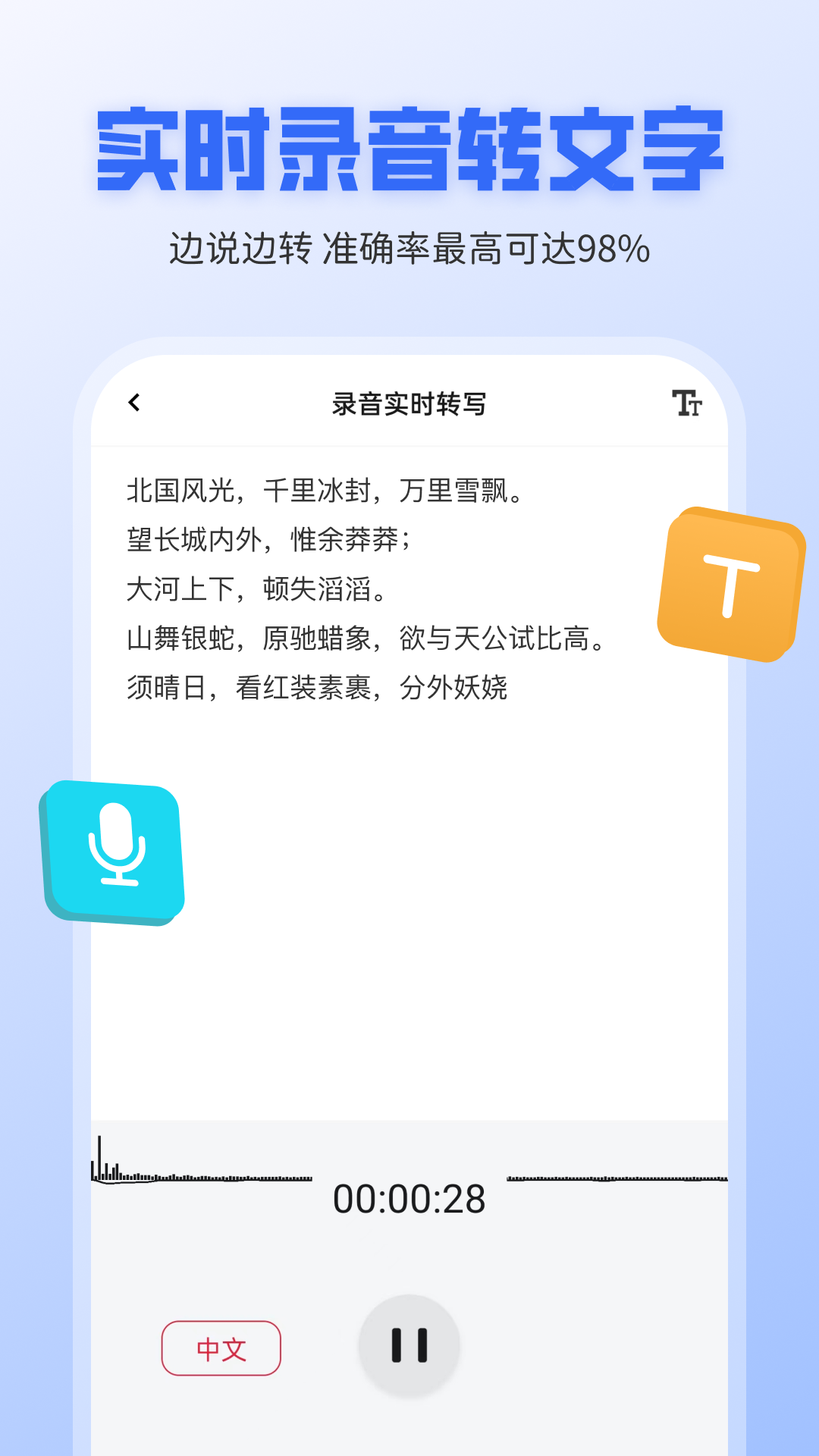 录音转文字全能王v1.1.9截图2