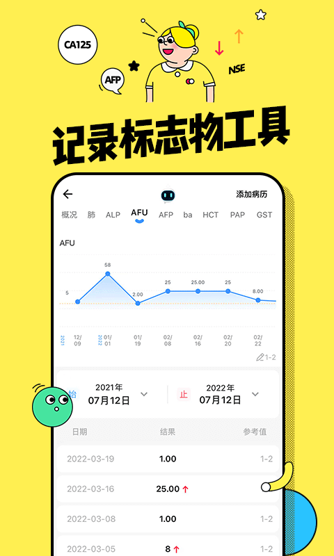 咚咚肿瘤科v8.2.8截图1