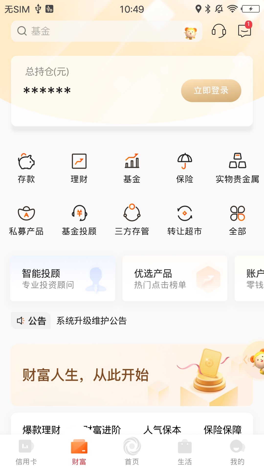 日照银行v6.0.0截图2