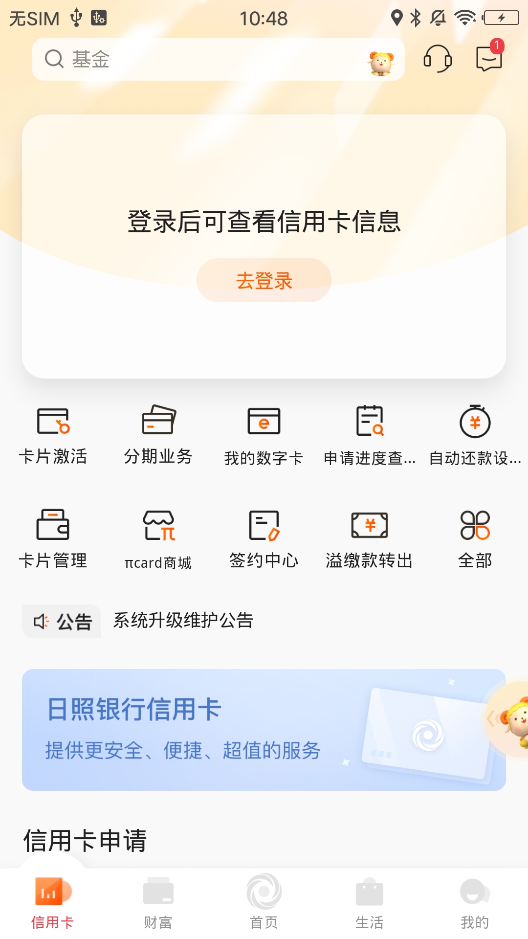 日照银行v6.0.0截图3