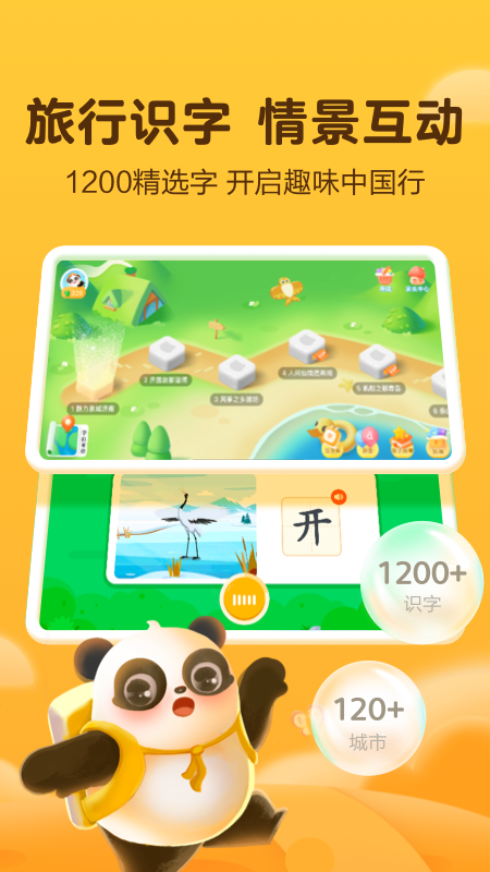 幼学中文v4.8.3截图5