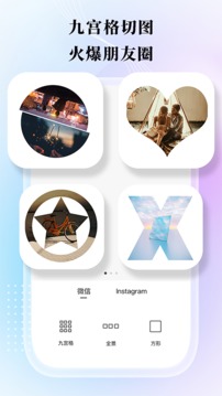 九格切图拼图应用截图1