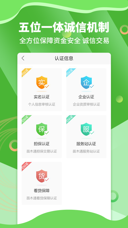 苗木通v5.10.8截图3