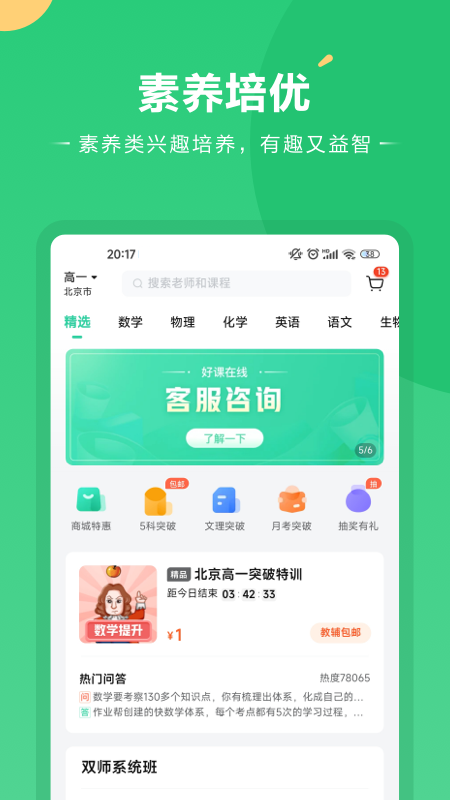 好课在线v2.7.2截图3