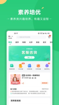 好課在線截圖