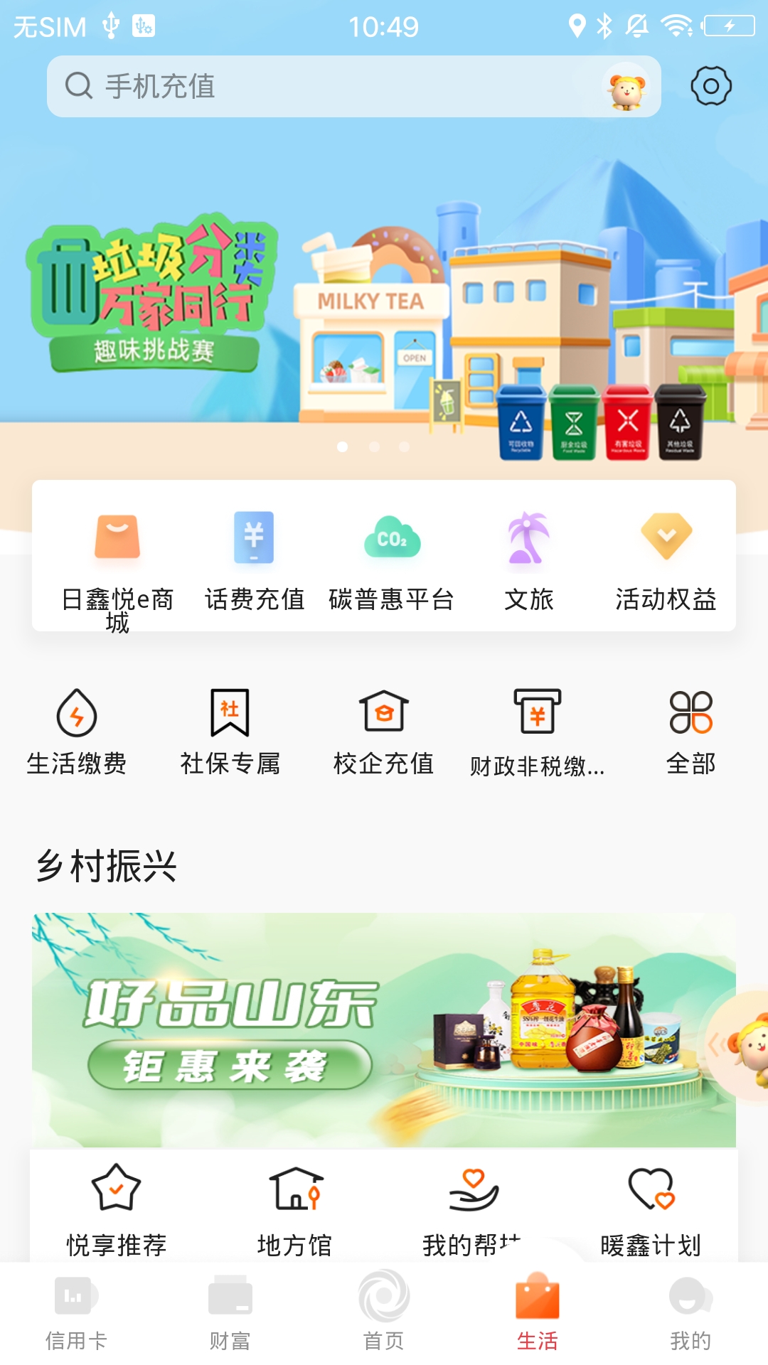 日照银行v6.0.0截图1