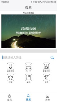 超感浏览器应用截图5