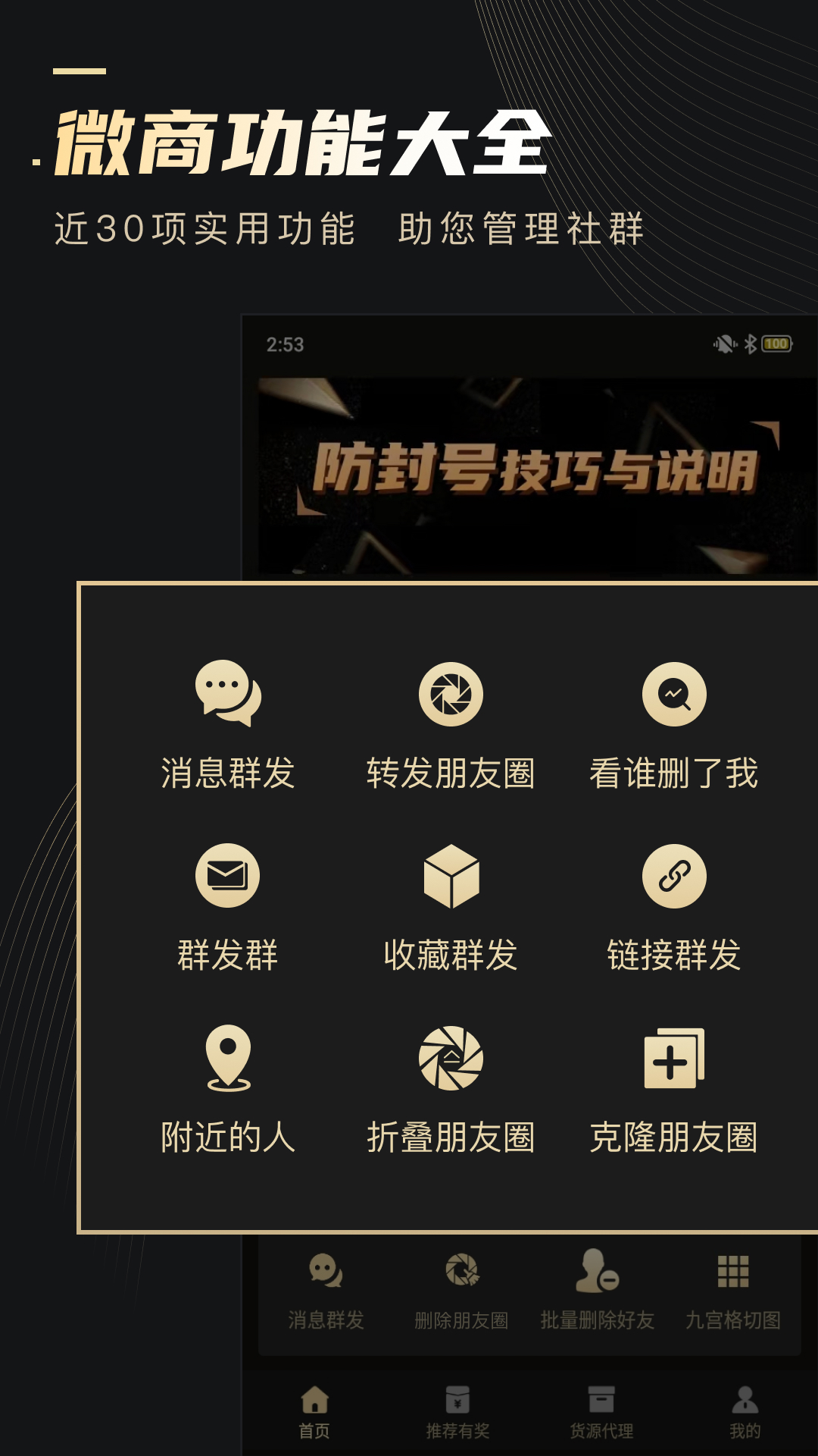 微商助手v2.8.1截图5