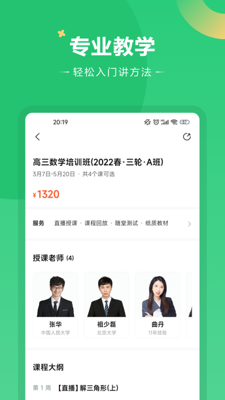 好课在线v2.7.2截图2