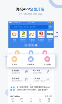 海投网应用截图1