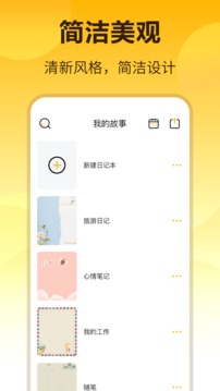 密码记事本应用截图1