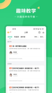 好課在線截圖