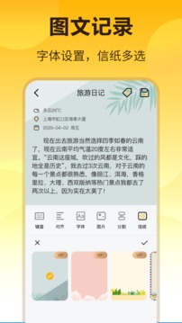 密码记事本应用截图2