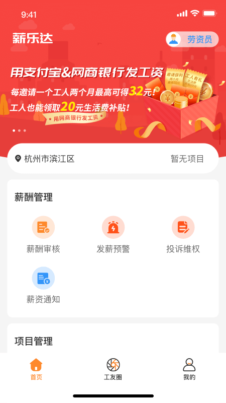 薪乐达v4.2.3截图5