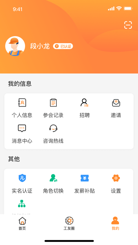 薪乐达v4.2.3截图3