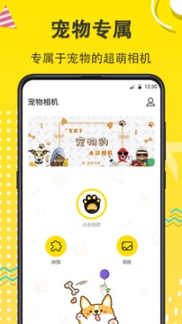 寵物動(dòng)漫相機(jī)截圖