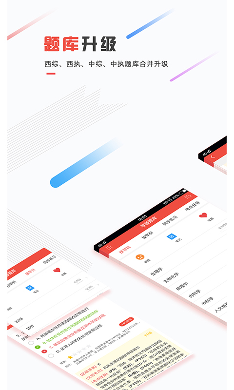 醫(yī)考幫截圖預(yù)覽
