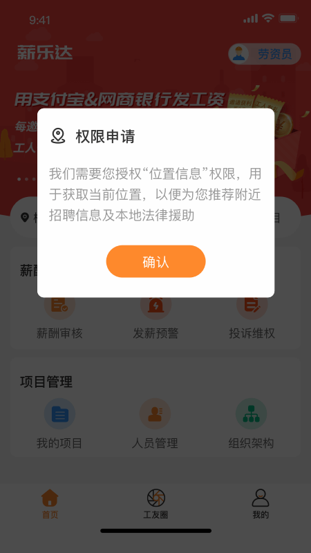 薪乐达v4.2.3截图2