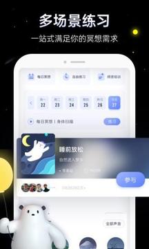 冥想星球截圖